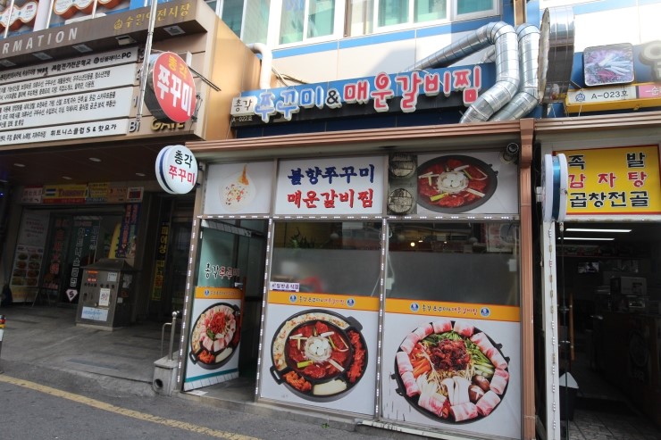 역전불향쭈꾸미 이미지