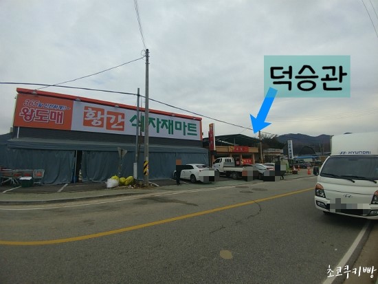 황간식자재마트 이미지