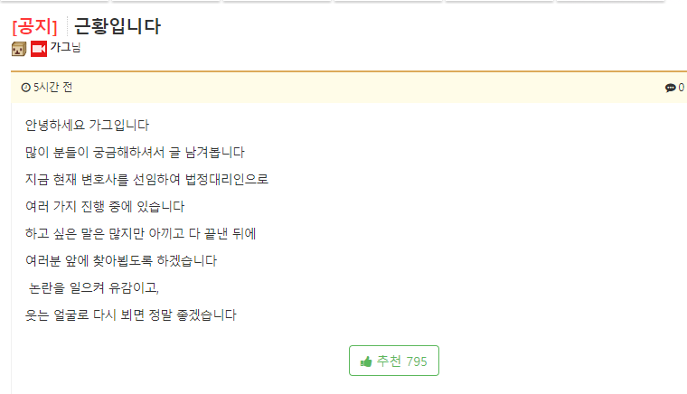 가그 사건