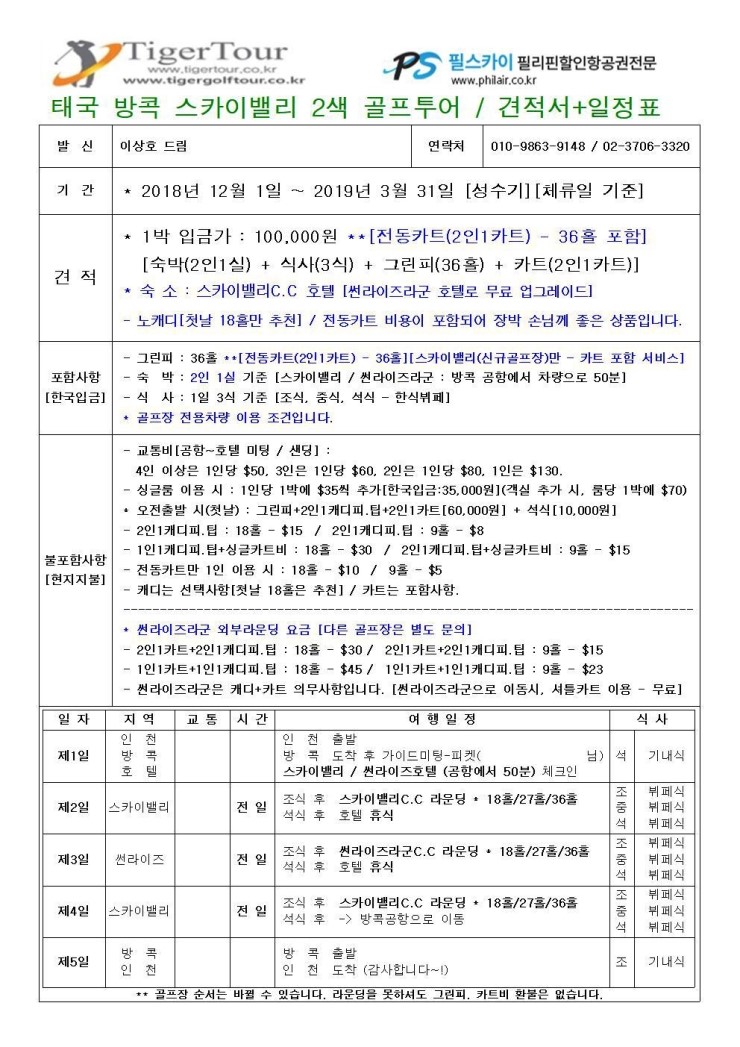 스카이투어서비스 이미지