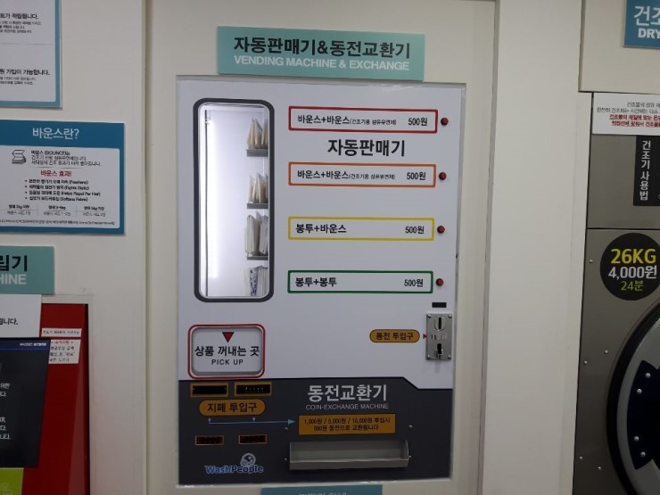 워시피플셀프빨래방울산 이미지