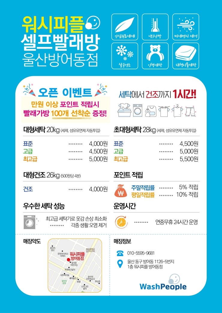 워시피플셀프빨래방울산 이미지