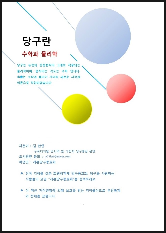 당구카페 이미지