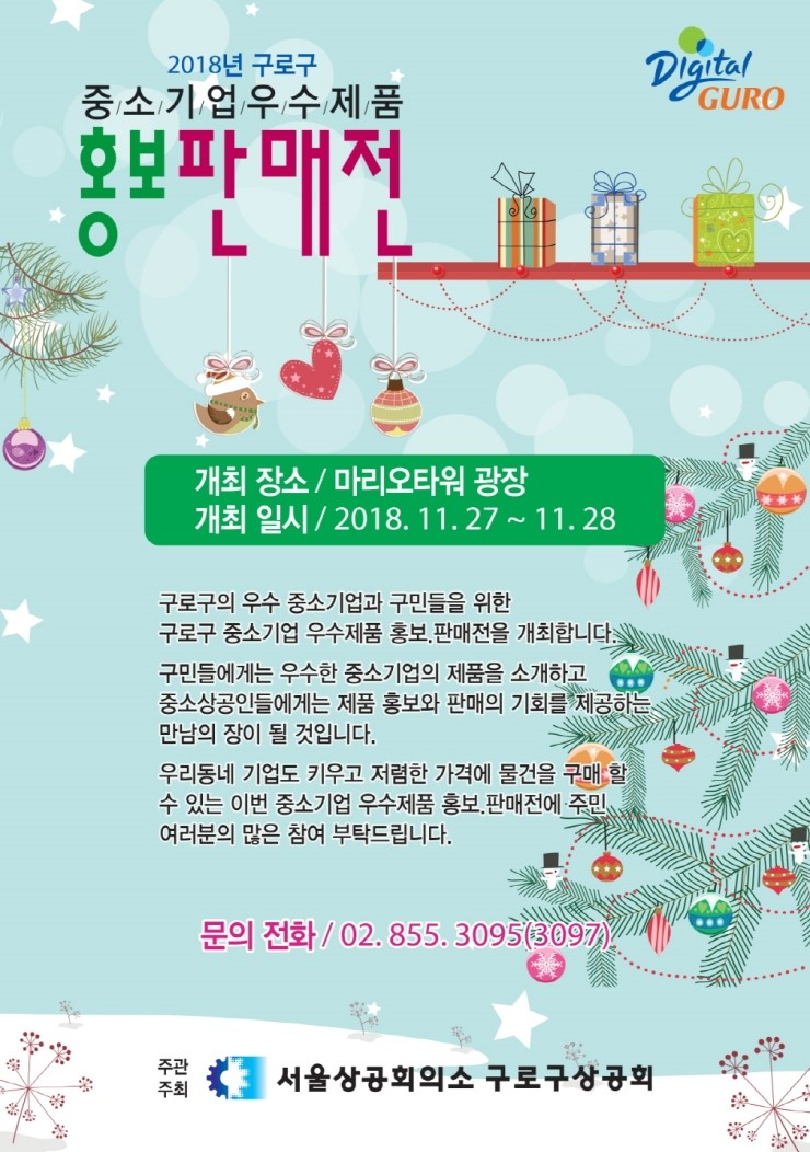 서울특별시구로구상공회 이미지