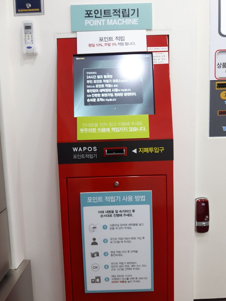 워시피플셀프빨래방울산 이미지