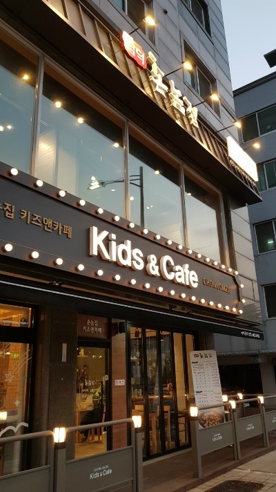 촌놈집삼덕공원점 이미지
