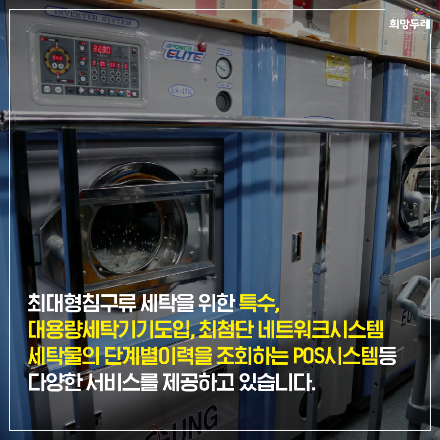 하이크리닝협동조합 이미지