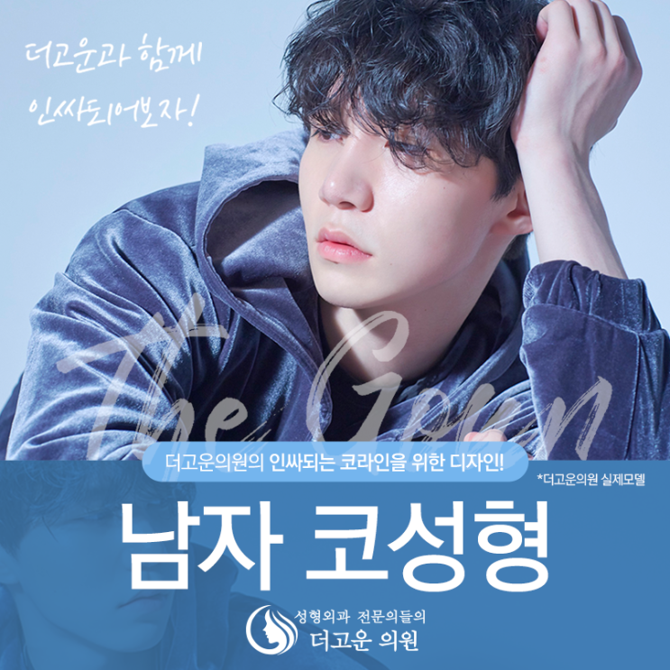 더고운성형외과의원 이미지