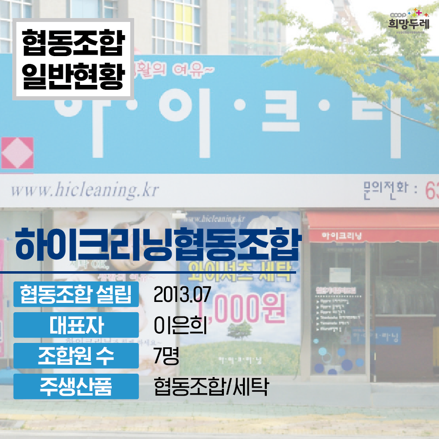 하이크리닝 이미지