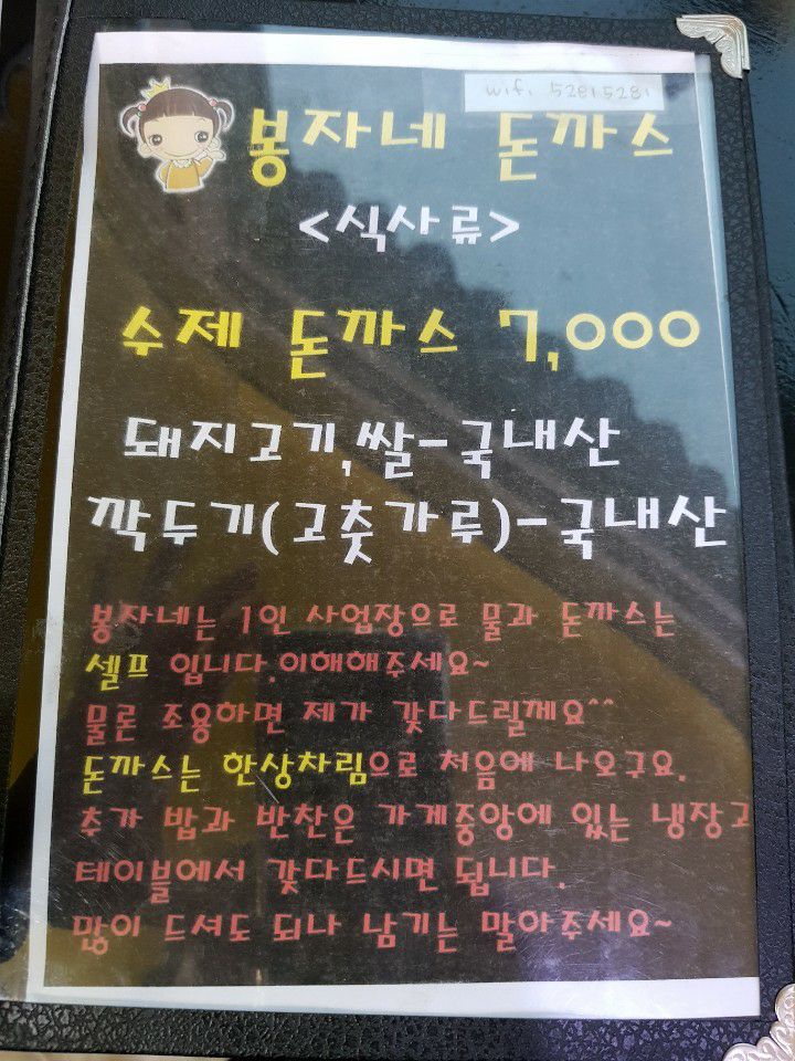 봉자네돈까스 이미지