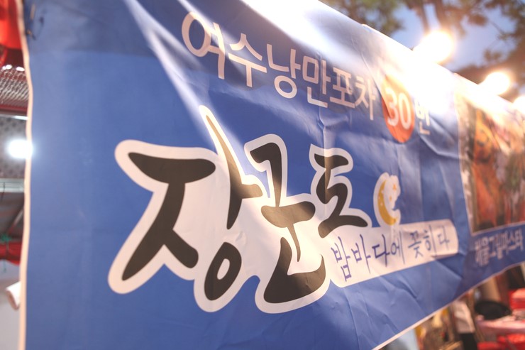 낭만포차 이미지