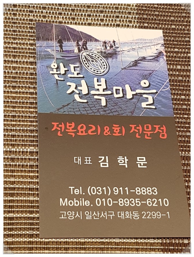 완도전복마을 이미지
