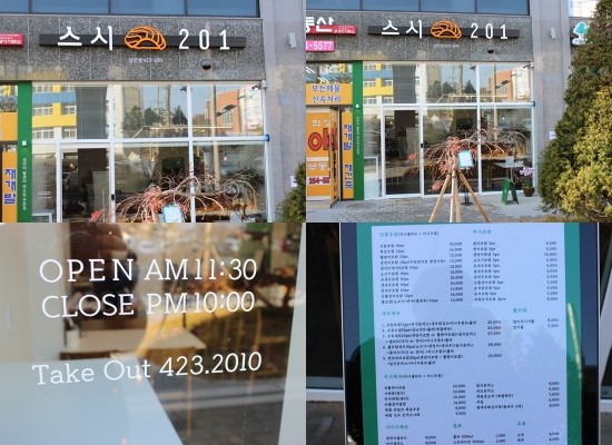 스시201 이미지