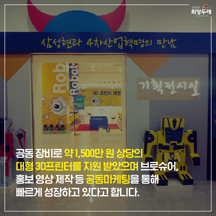 미래교육협동조합 이미지