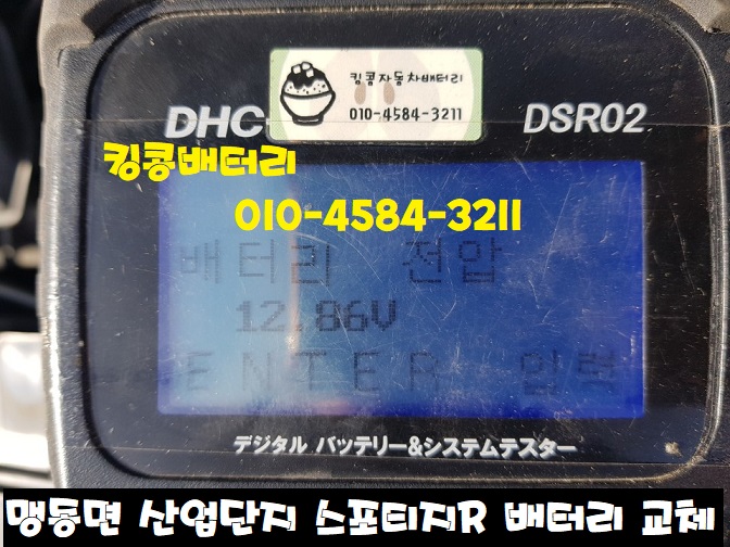 자동차밧데리킹콩할인점 이미지