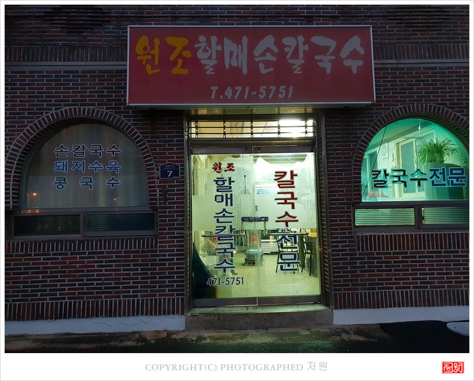 원조장천할매손칼국수 이미지