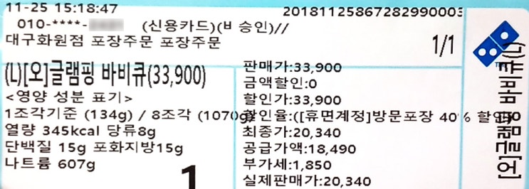 도미노피자대구화원점 이미지