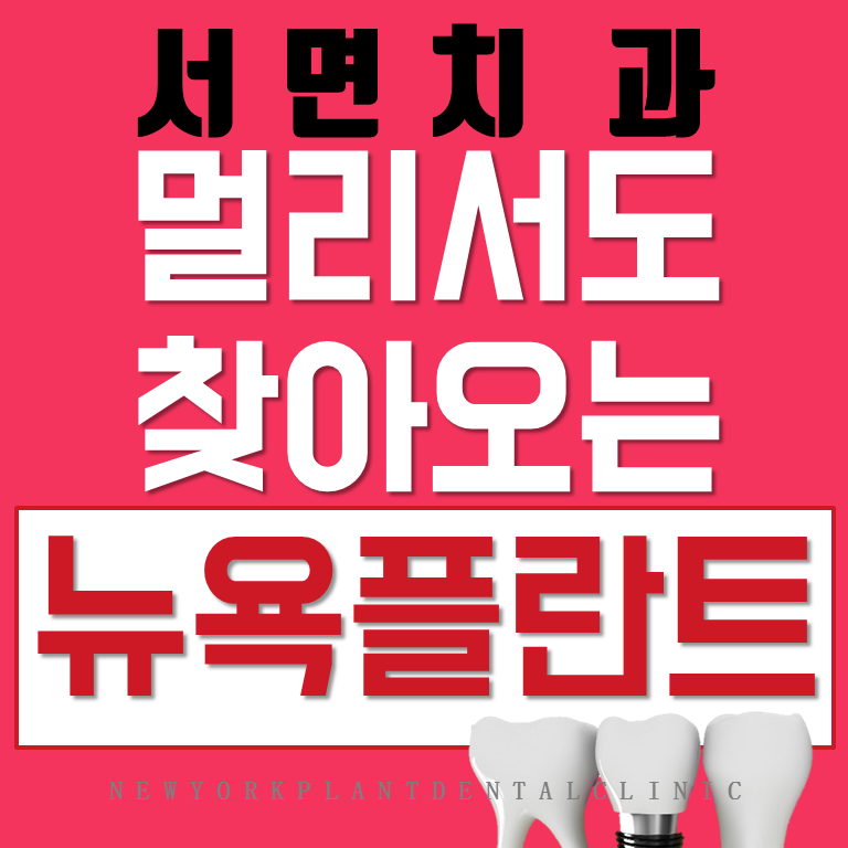 서면오늘플란트치과 이미지