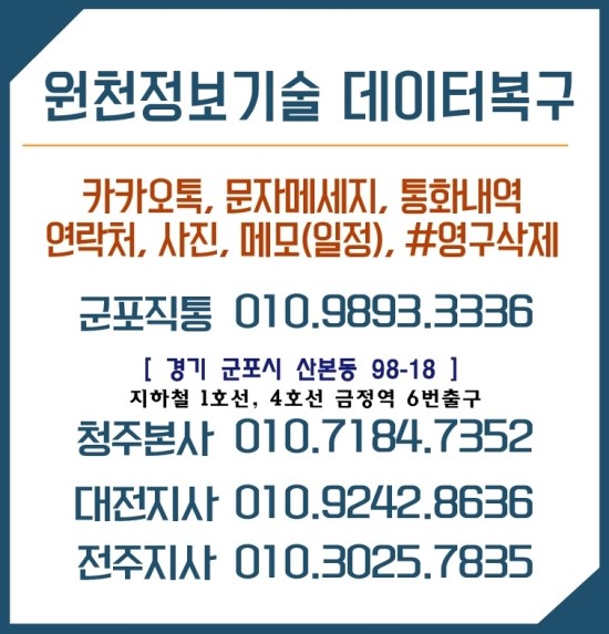 청주데이터복구원천정보기술 이미지