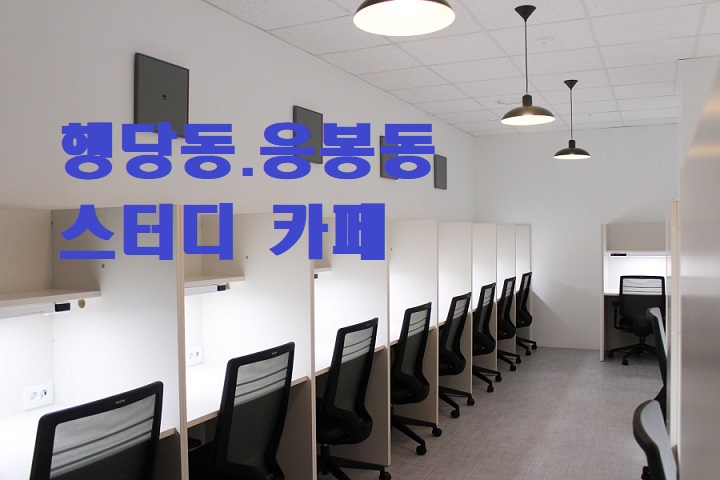다온스터디카페.다온독서실 이미지