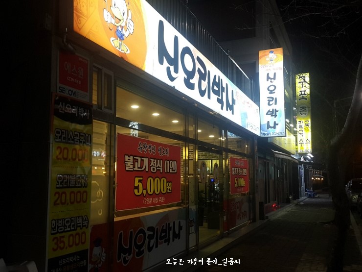 신오리박사 이미지