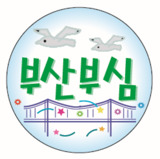 비티알부산 이미지