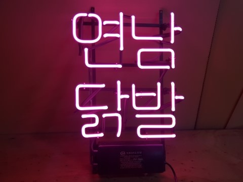 연남사인 이미지