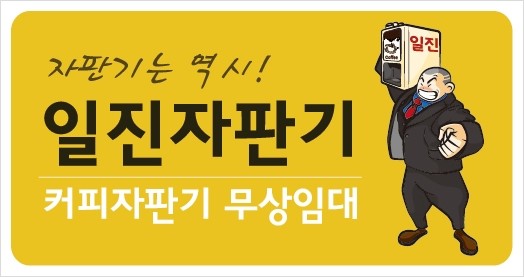 일진구내식당 이미지
