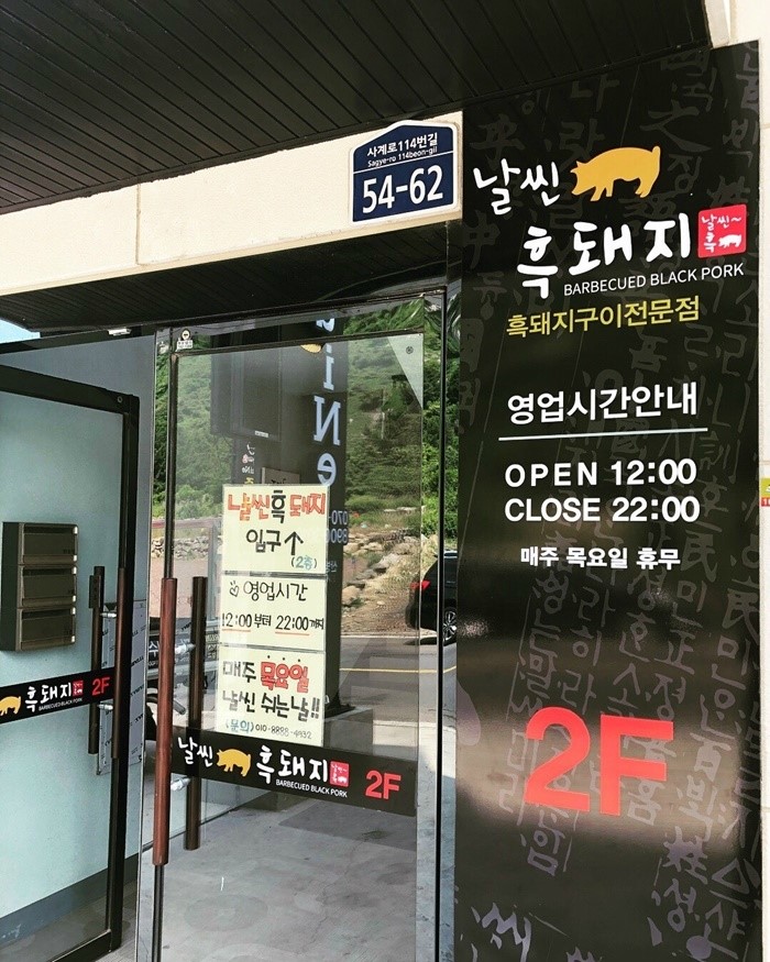 날씬흑돼지 이미지