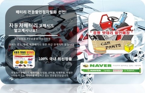 증평·내수밧데리할인점 이미지