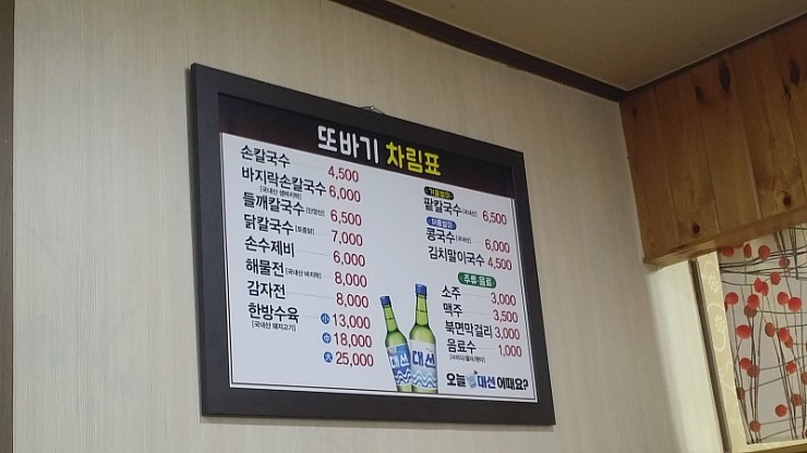또바기손칼국수 이미지