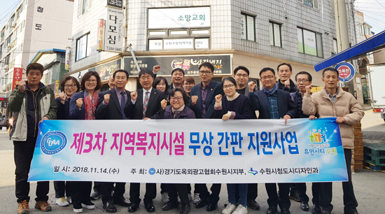 경기도옥외광고협회 수원시지부 이미지