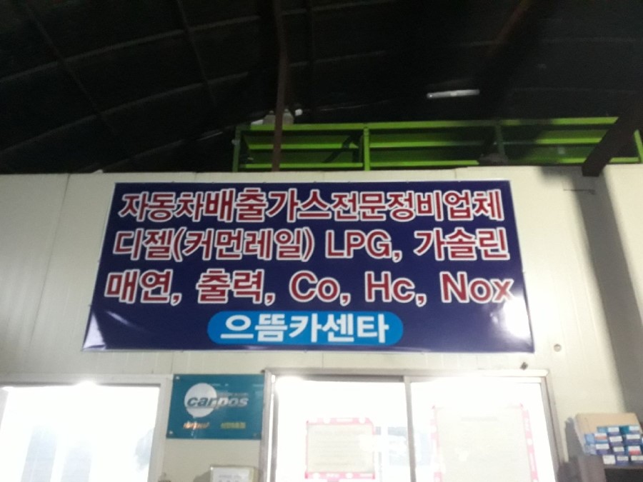 으뜸카센타 이미지