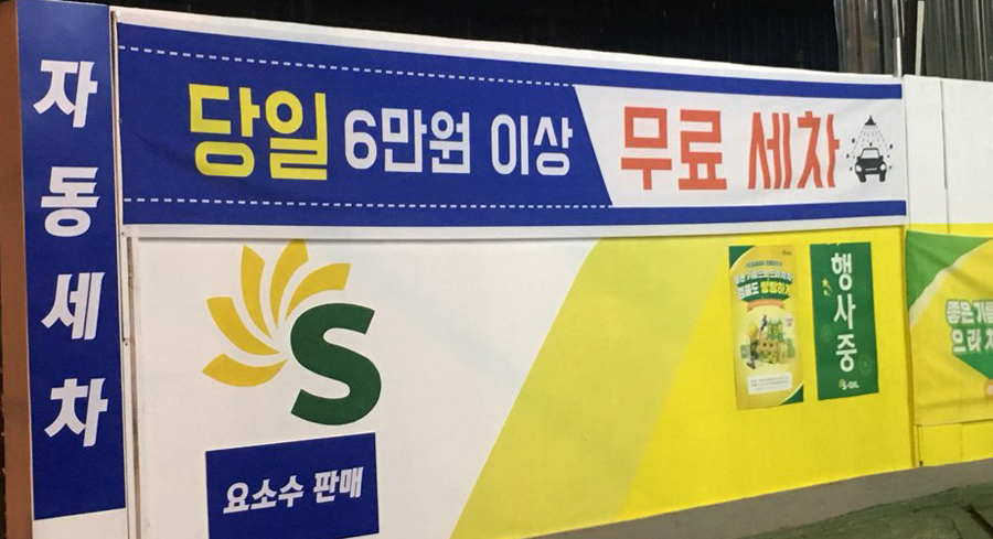 비타크린간판 이미지