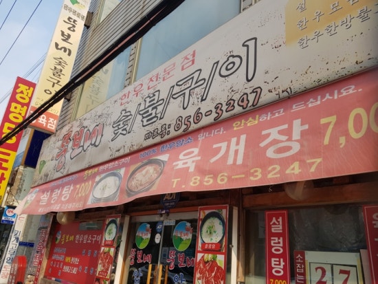 뚱보네숯불갈비 이미지