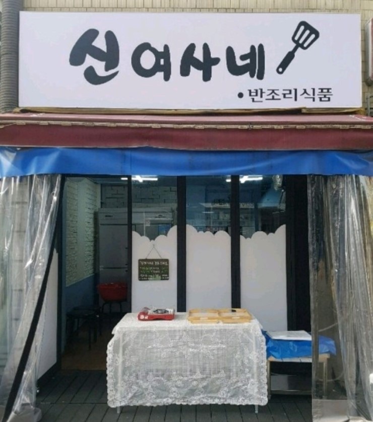 신여사네 이미지
