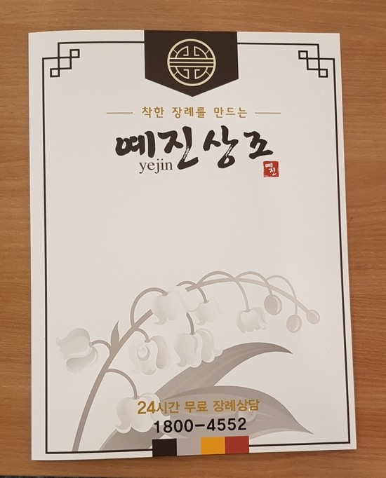 예진상조 이미지