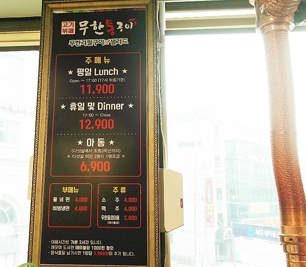 무한통구이 이미지