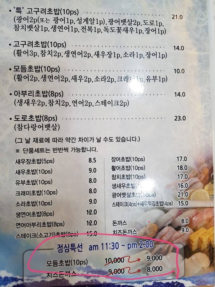고구려초밥 이미지