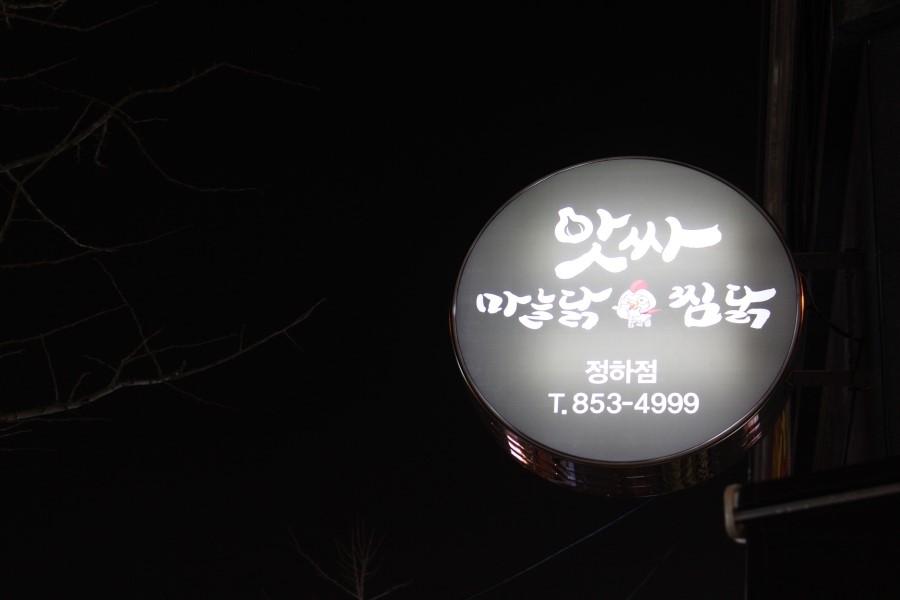 달리는치킨 이미지