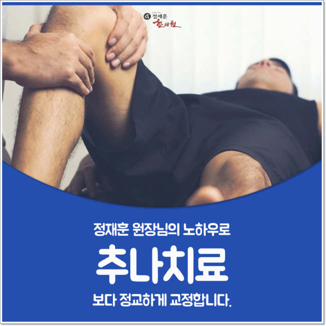 정재훈한의원 이미지