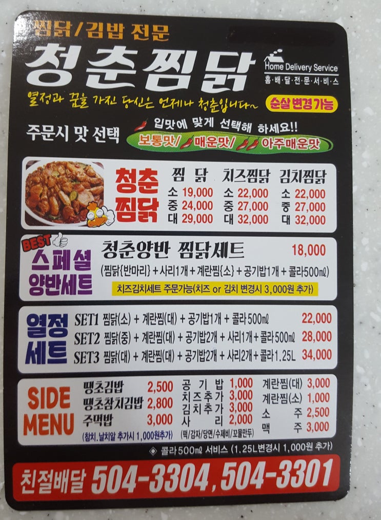 청춘찜닭 이미지