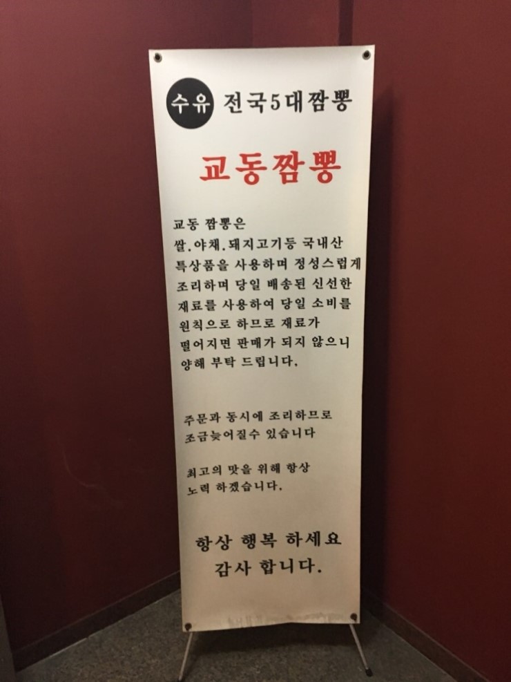 수유교동짬뽕 이미지