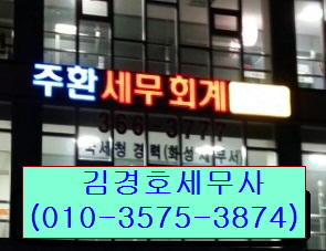 김경호세무회계사무소 이미지
