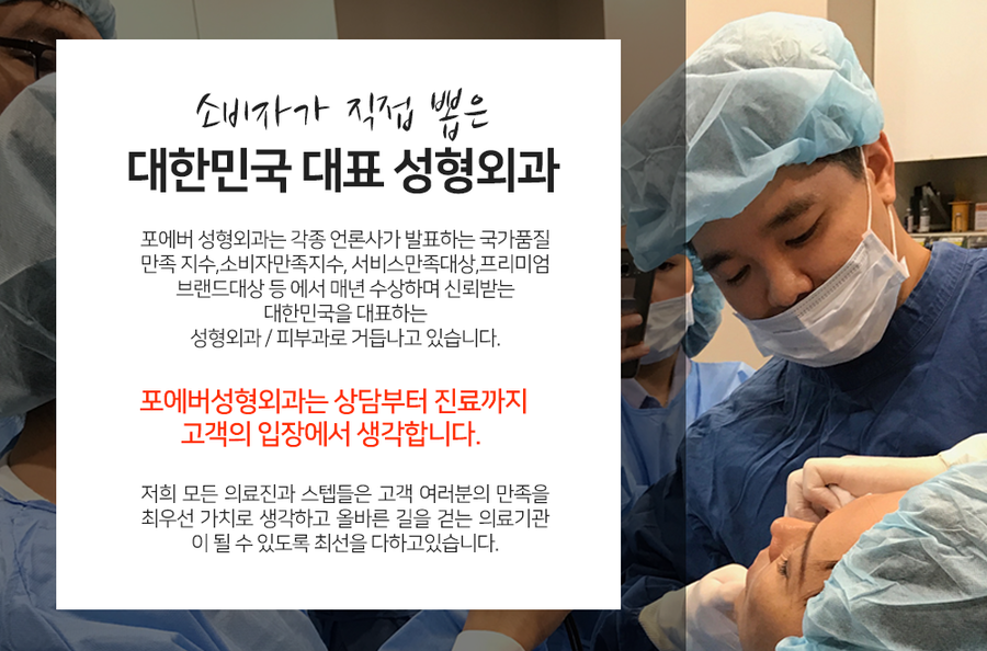 포에버의원 이미지
