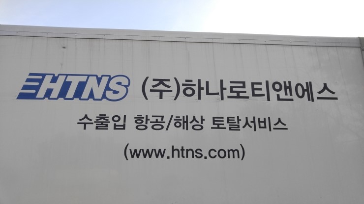 (주)하나로티앤에스 이미지