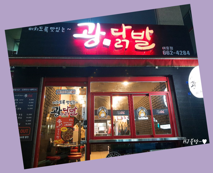 광닭발이충점 이미지
