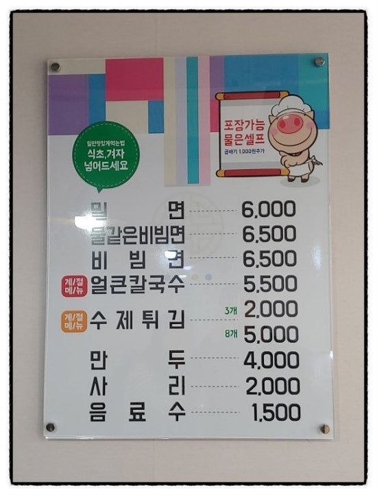 남문가야밀면 이미지