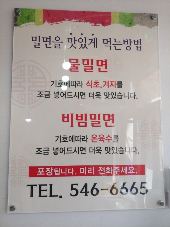 남문가야밀면 이미지