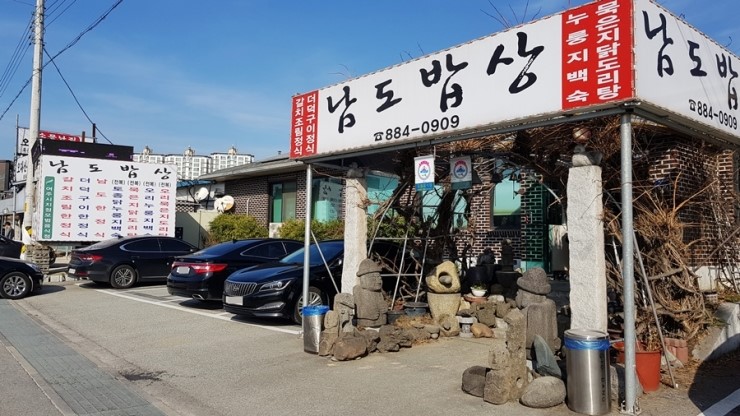 (주)남도밥상 이미지